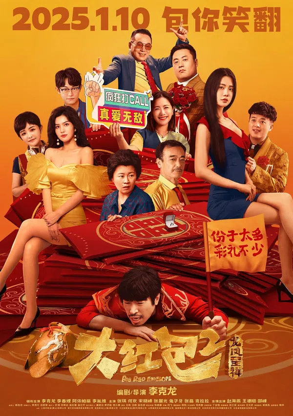 Đại Hồng Bao 2: Long Phụng Sum Vầy