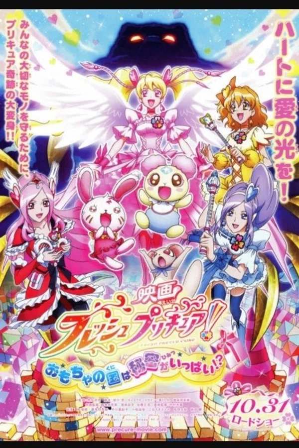 Fresh Precure! Movie: The Kingdom of Toys has Lots of Secrets!?