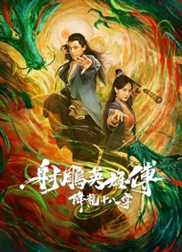 Giáng Long Thập Bát Chưởng Vietsub - Motchill