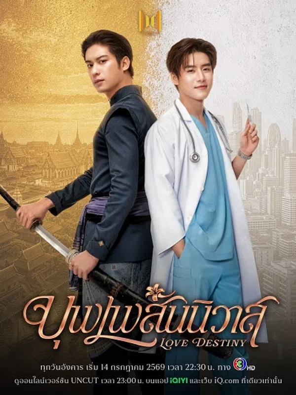 Nhân Duyên Tiền Định