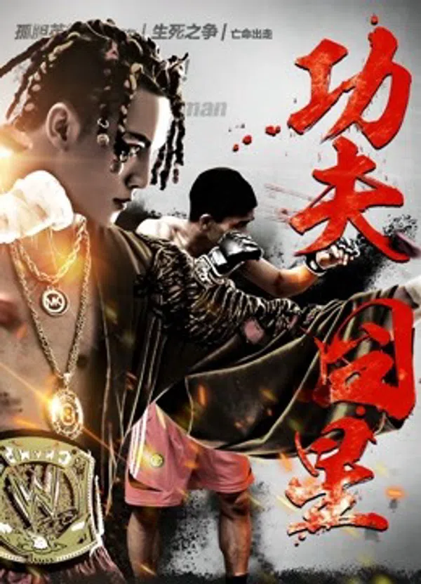 Sao Xấu Công Phu