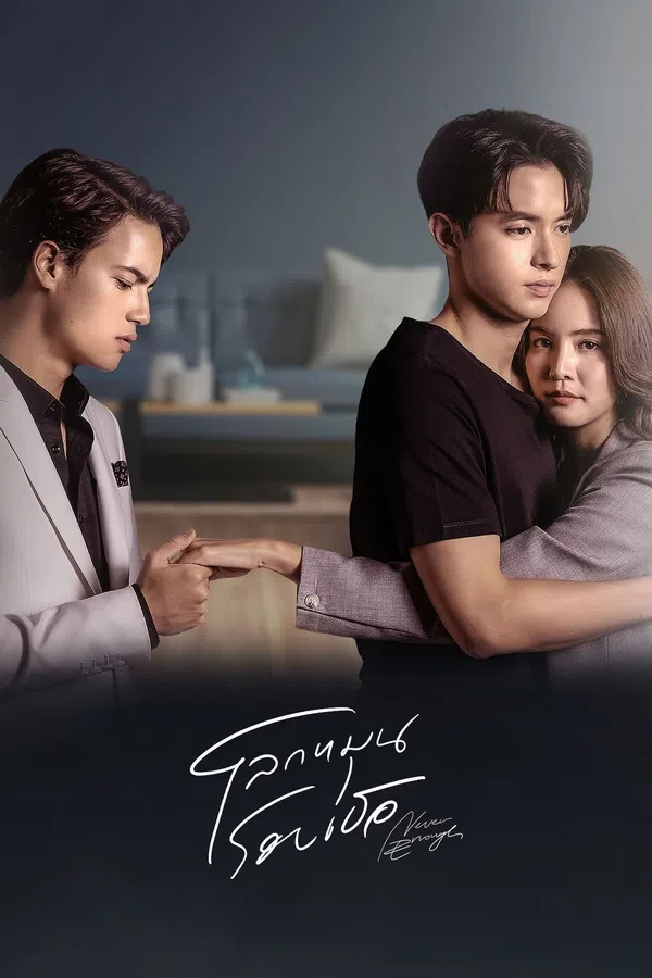 Thế Giới Xoay Quanh Em