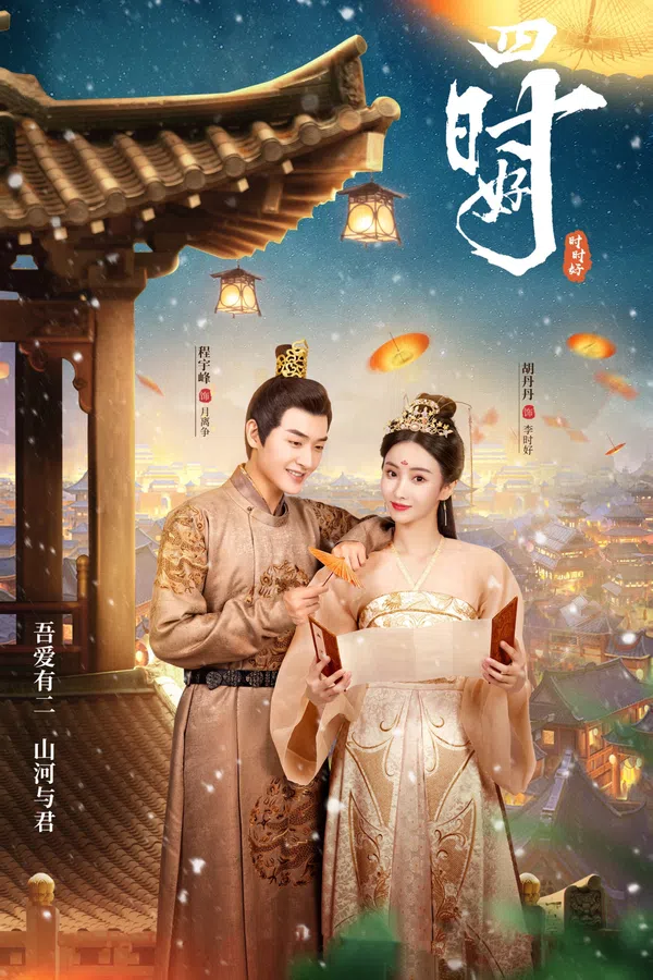 Tứ Thời Hảo