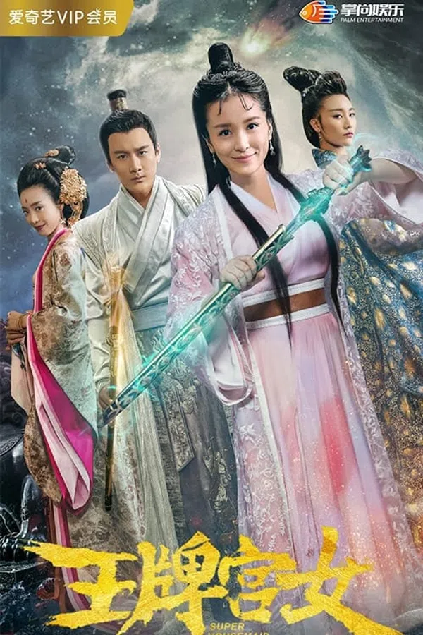 Vương bài cung nữ