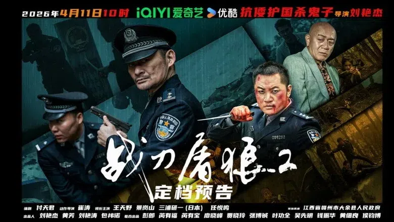 Chiến Đao Đồ Lang 2 / Chiến Đao Diệt Sói Vietsub - Motchill
